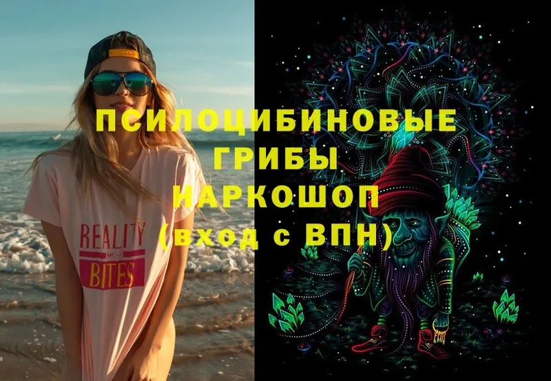 Галлюциногенные грибы Magic Shrooms  kraken ссылки  Сосновка 